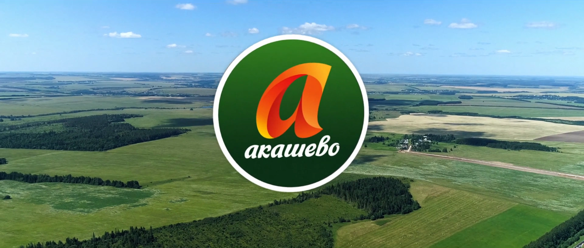 Кадр из ролика «Акашево. Проморолик»