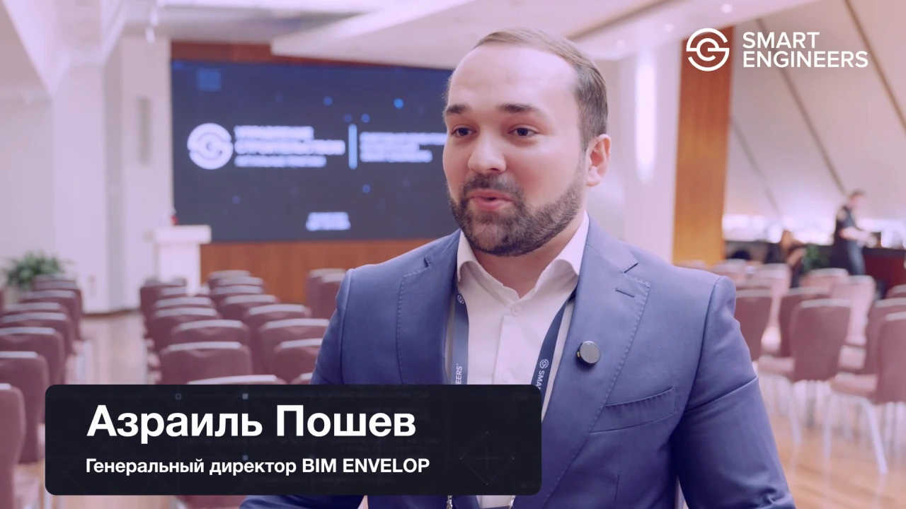 Кадр из ролика «Форум «Управление и контроль строительства»»