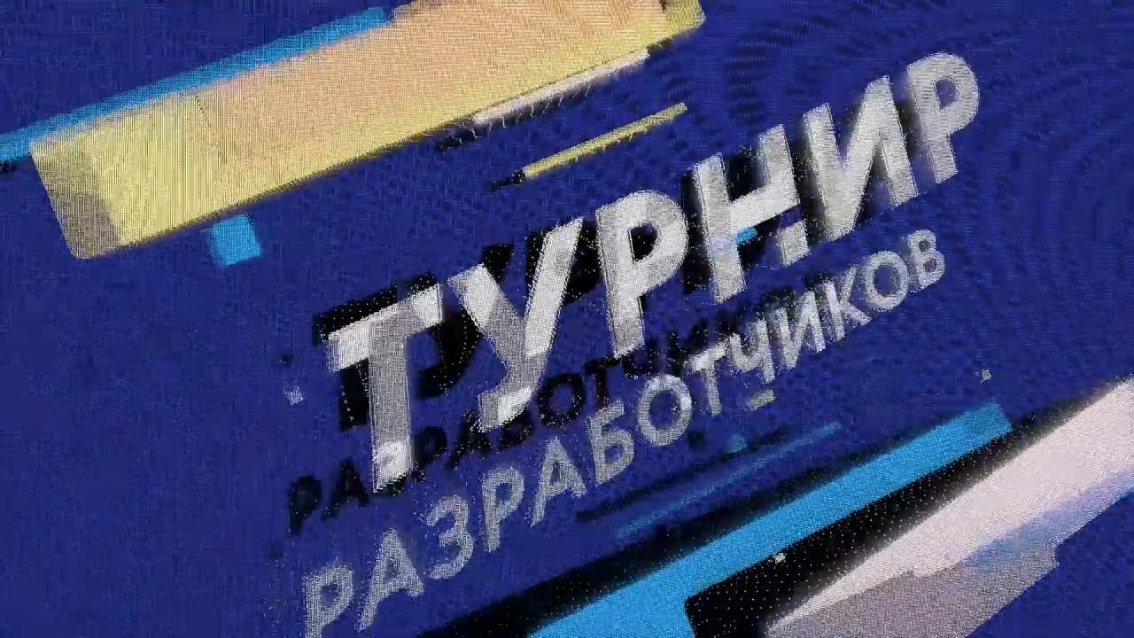 Кадр из ролика «iSpring. Турнир разработчиков»