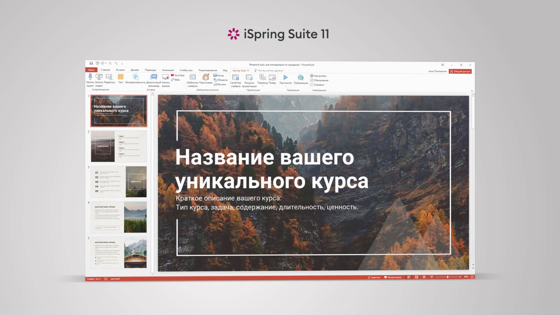Кадр из ролика «iSpring Suite. Реклама для YouTube»